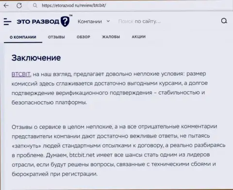 Итог к информационному материалу о организации БТЦ Бит на сайте etorazvod ru