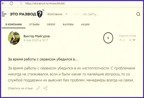 Загвоздок с обменником BTCBit у автора поста не было совсем, об этом в достоверном отзыве на информационном портале EtoRazvod Ru