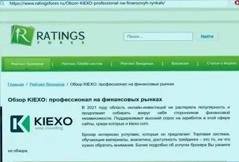 Объективная оценка организации KIEXO на сайте РейтингсФорекс Ру