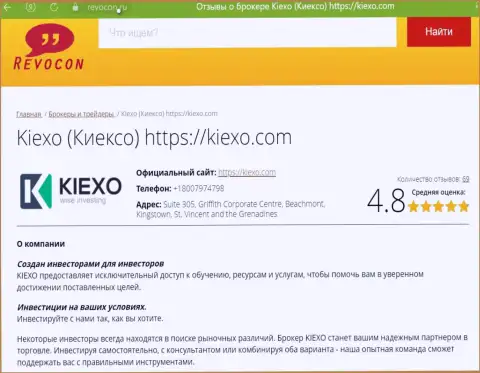 Описание брокерской компании KIEXO на web-портале Ревокон Ру