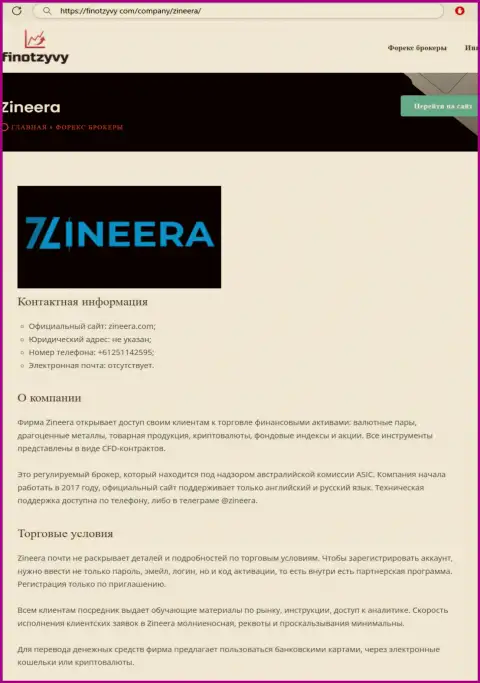 Подробнейший обзор условий для совершения сделок дилинговой компании Зинейра, представленный на информационном портале finotzyvy com