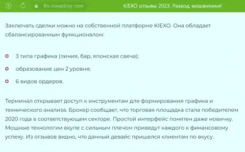 Статья о инструментах технического анализа компании KIEXO с информационного ресурса фин-инвестинг ком