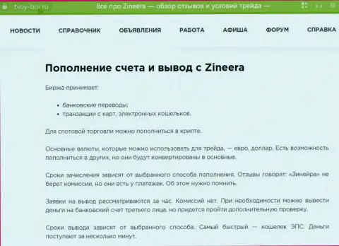 Информация, размещенная на веб-портале твой-бор ру. о возврате вкладов в брокерской фирме Zinnera Com