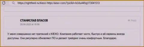 Очередной отзыв игрока о честности и надёжности дилинговой организации KIEXO, на сей раз с сайта ригхтфид ру