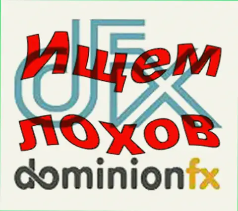 DominionFX - эмблема форекс ДЦ