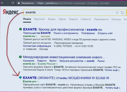 Посетители Yandex в курсе, что Экзант - это РАЗВОДИЛЫ !!!