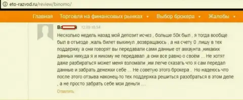Биржевой игрок Stagord Resources Ltd написал отзыв о том, как его обворовали на 50 тыс. российских рублей