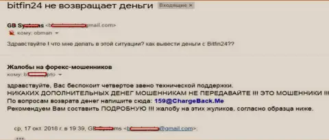 В БитФин24 не перечисляют средства forex игроку - ОБМАНЩИКИ !!!