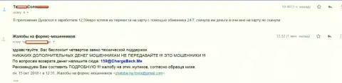 Биржевой трейдер ДукасКопи Ком не может забрать жалкие 12,59 евро - это ничтожные МАХИНАТОРЫ !!!