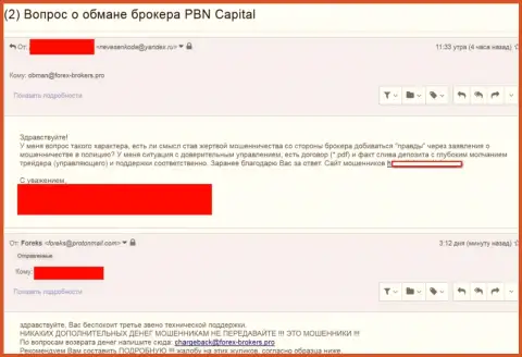 PBN Capital обули следующего forex игрока - МОШЕННИКИ !!!