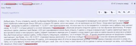 MaxiMarkets Оrg одурачили очередного лоха - МОШЕННИКИ !!!