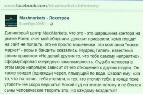 Макси Маркетс махинатор на международном рынке форекс - честный отзыв биржевого трейдера указанного FOREX ДЦ