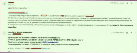 Детально описанная претензия о том, как мошенники из СТП Брокер развели валютного игрока на более чем 10 тыс. рублей