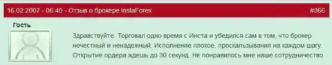 Отсрочка с открытием позиций в Инста Форекс нормальное действие - это отзыв клиента этого Forex брокера