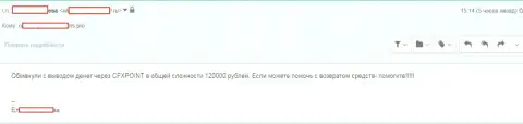 Очередную потерпевшую CFXPoint лишили 120000 рублей