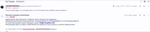 Отзыв из первых рук очередного биржевого игрока АйКу Трейд, у которого указанные мошенники украли 5000 рублей