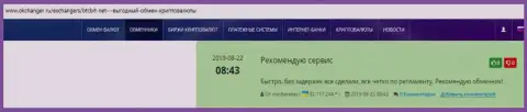 На online сервисе okchanger ru об обменнике BTCBit