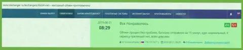 Об обменном онлайн пункте BTCBIT Net на онлайн-портале Okchanger Ru